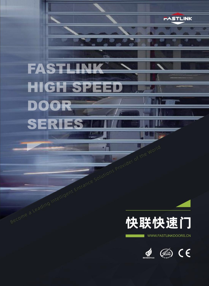 快速门宣传册