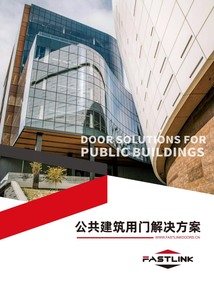 公共建筑门宣传册