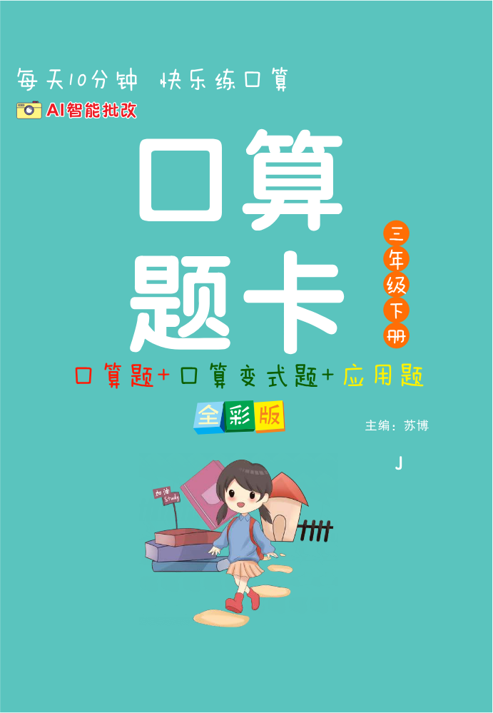 口算题卡JS三数下