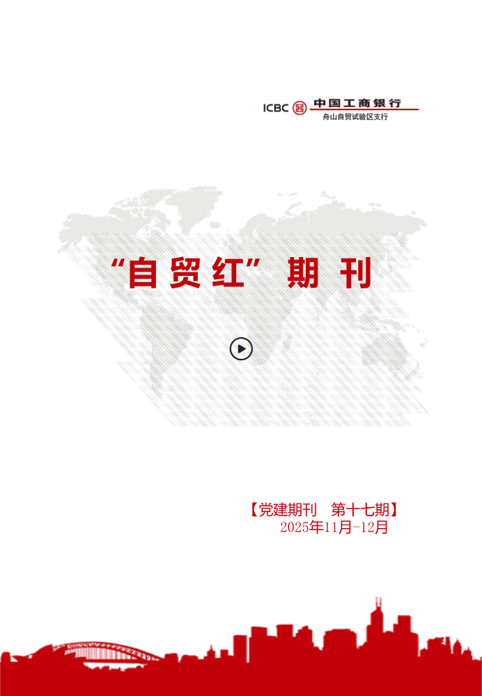 党建期刊第十七期