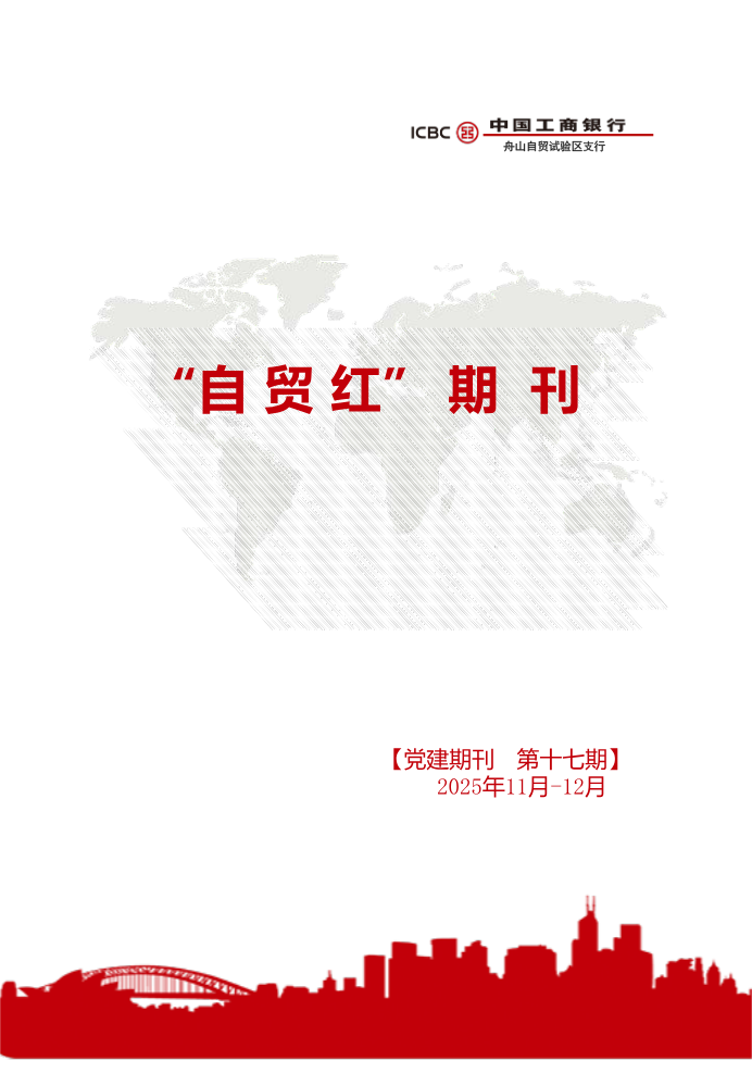 党建期刊第十七期