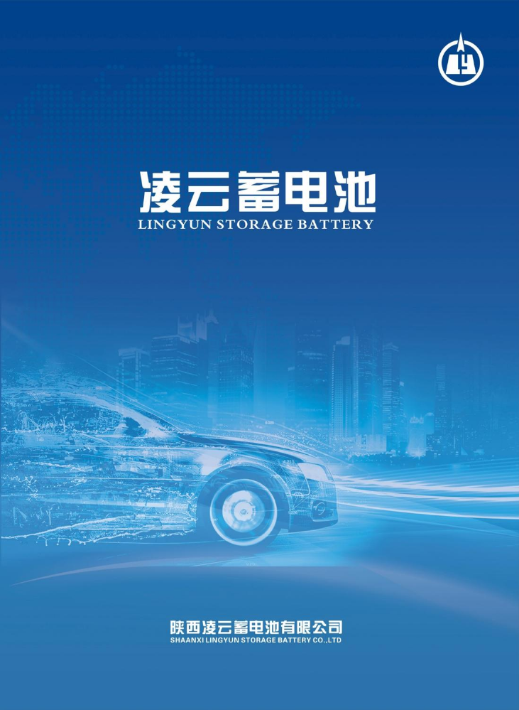 凌云蓄电池宣传册