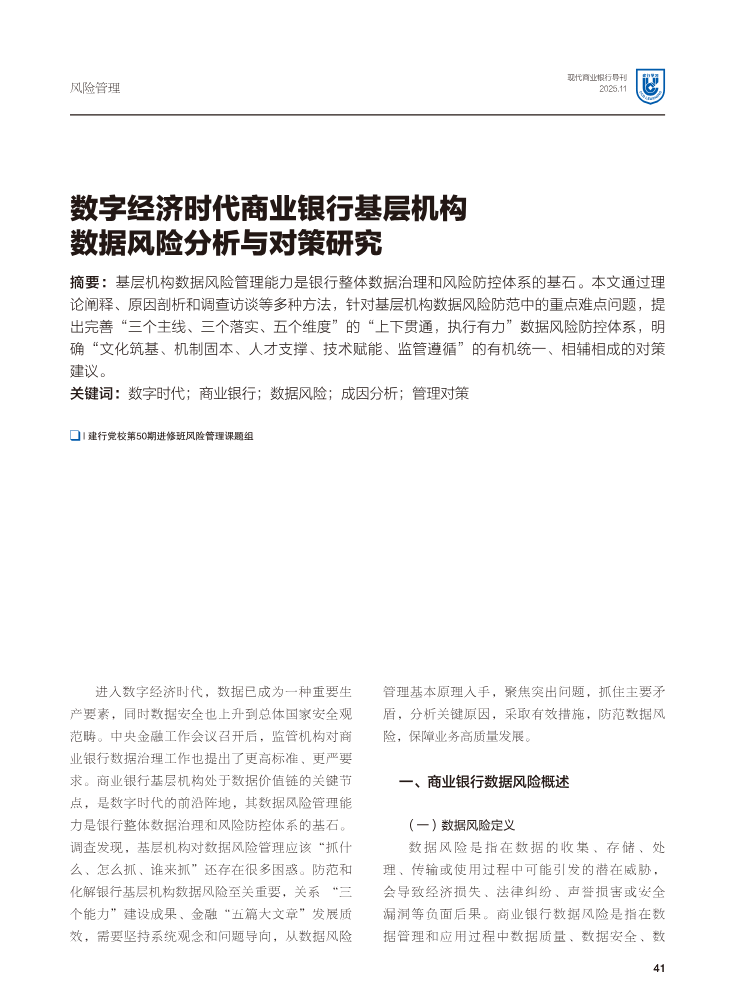 《现代商业银行导刊》2025年第11期，第41至46页