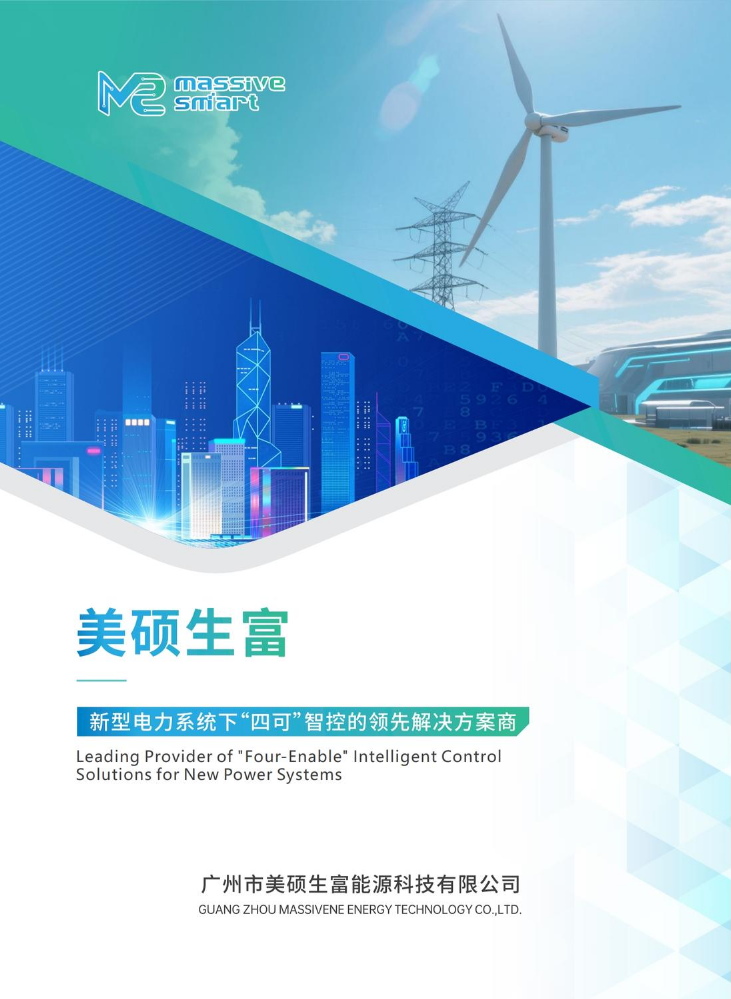 美硕生富-企业画册