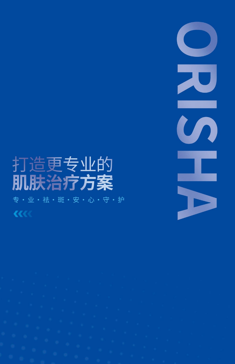 ORISHA产品说明书