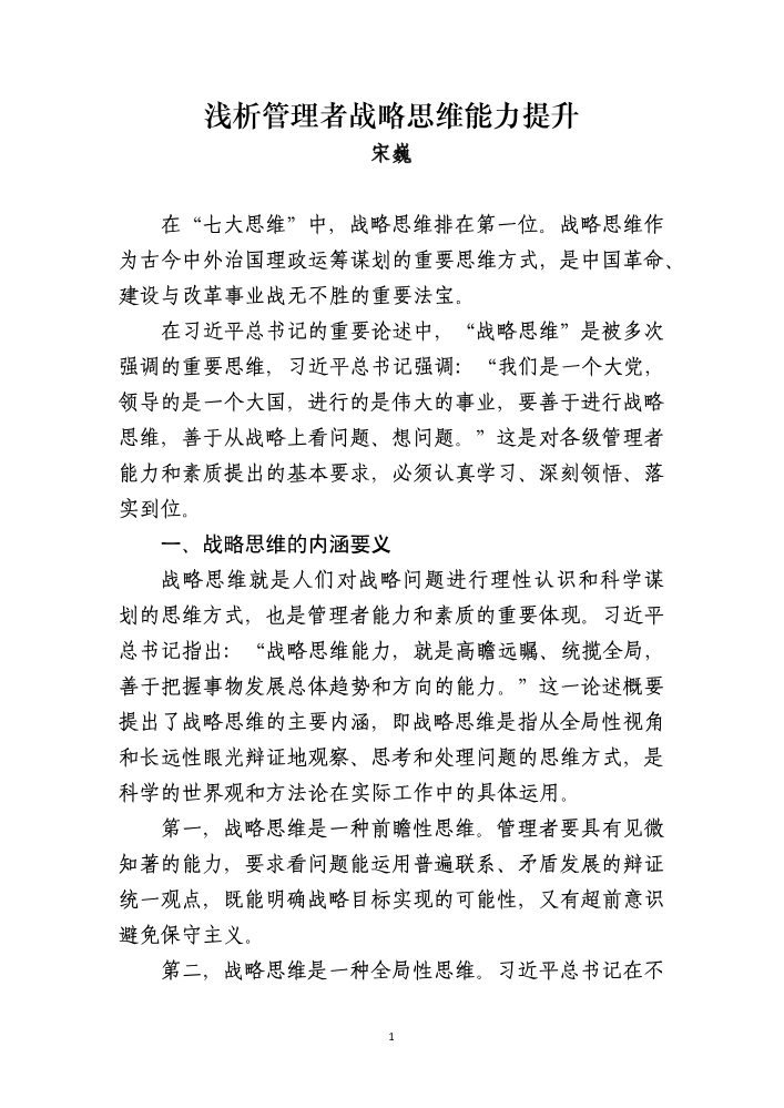 理论文章完整版