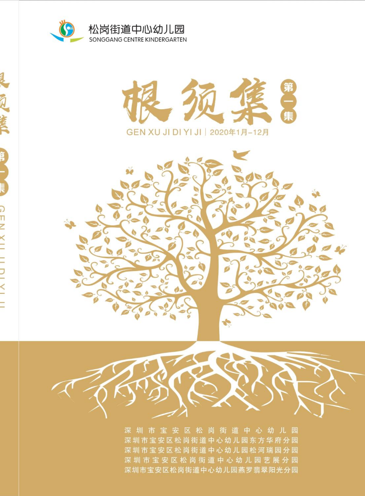 1.根须集（第一集）2020年