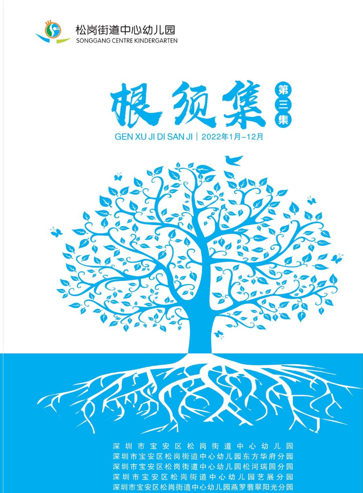 3.根须集（第三集 ）2022年
