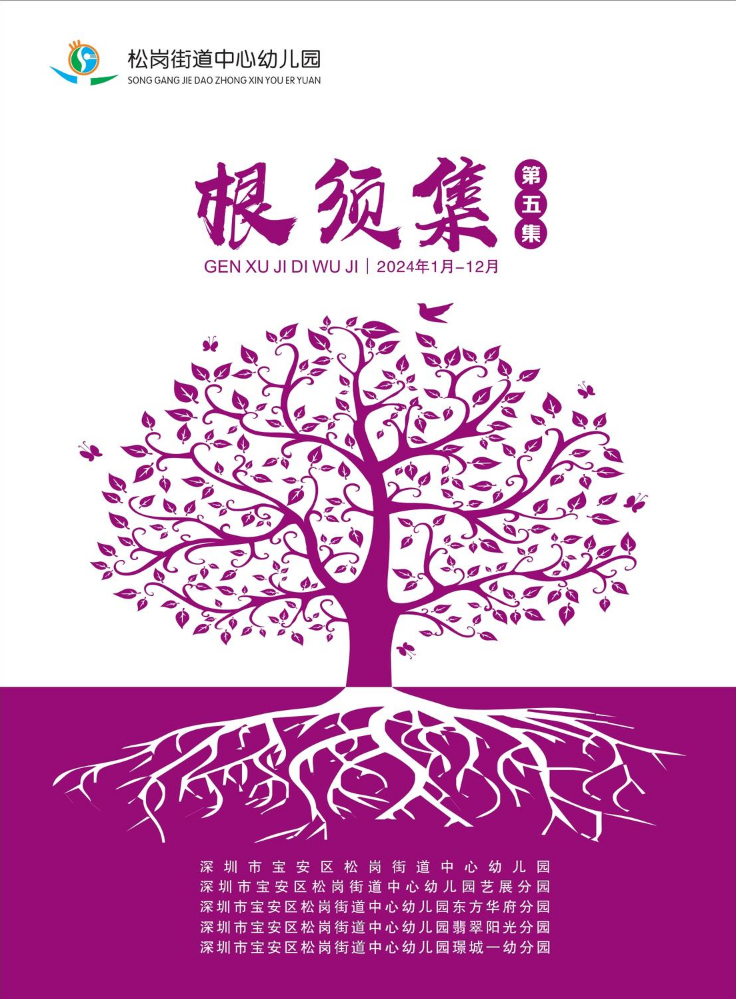 5.根须集（第五集） 2024年