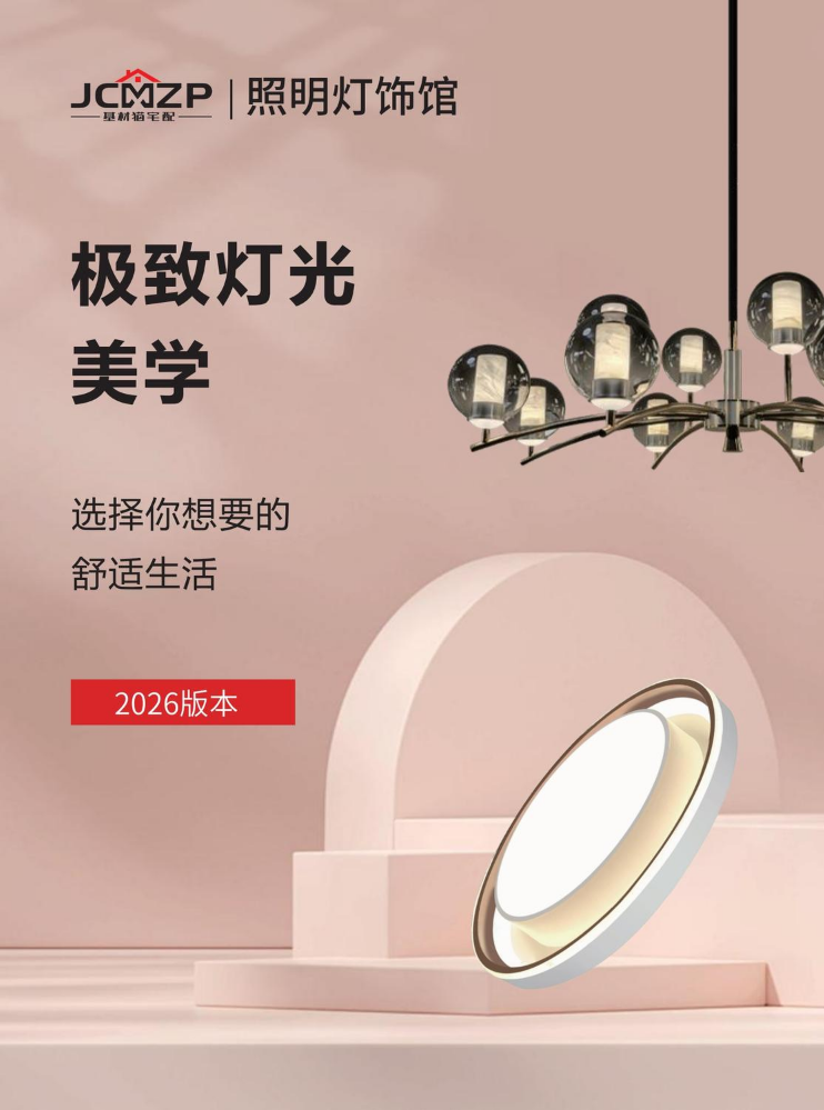 基材猫灯饰照明馆2026版本