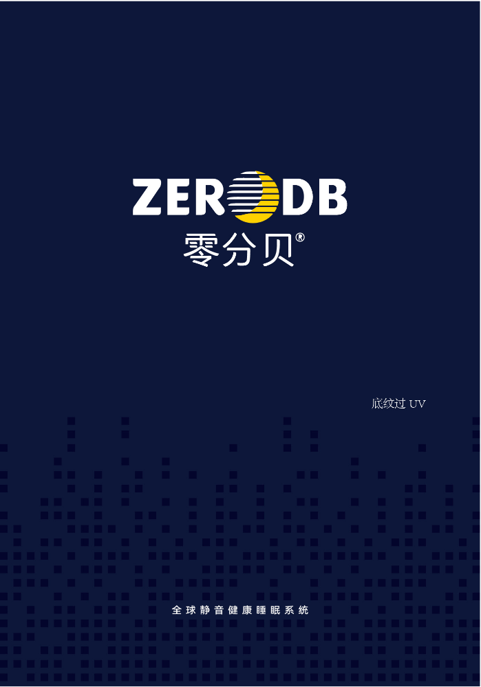 零分贝画册17
