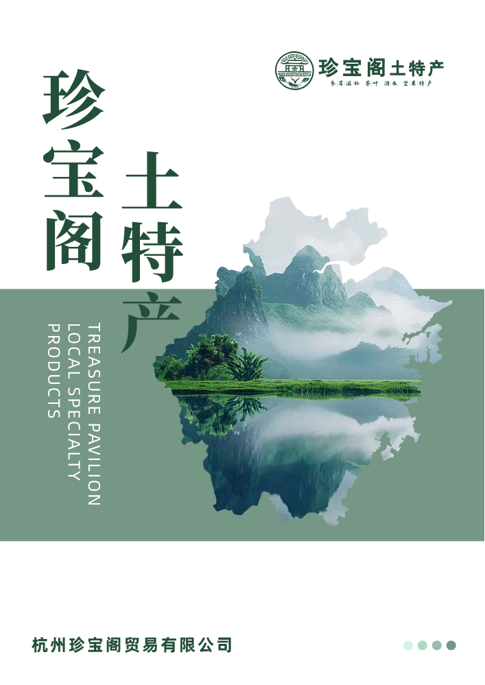 土特产_复制