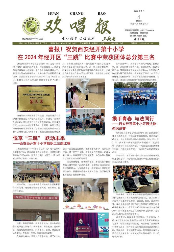 西安经开第十小学 欢唱报 元旦特刊