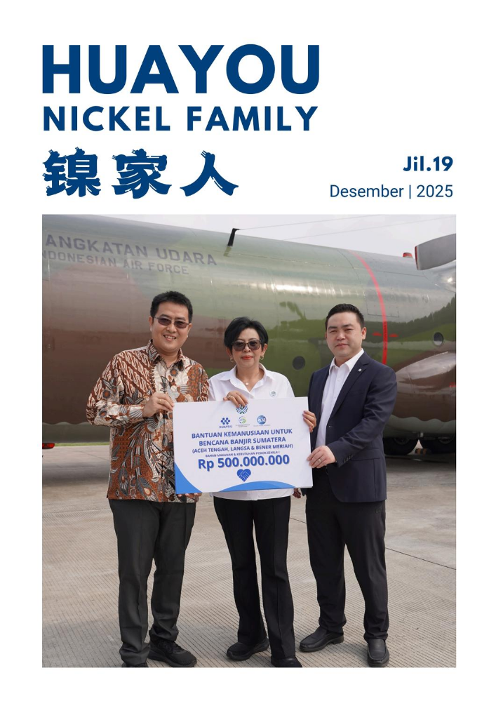 《镍家人》25年12月刊