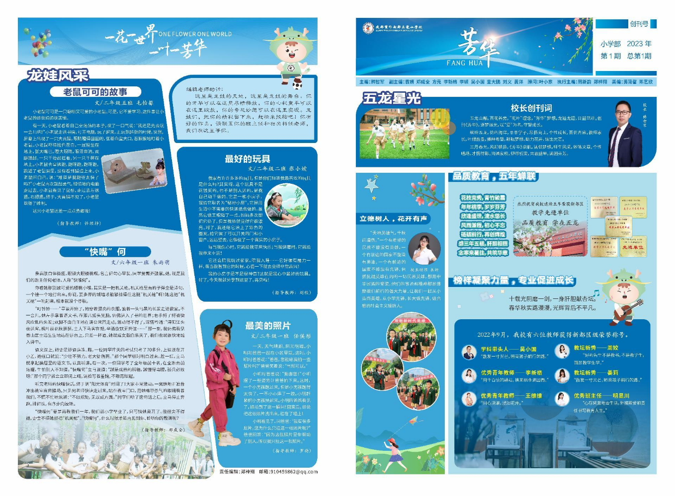 五龙校报《芳华》合集