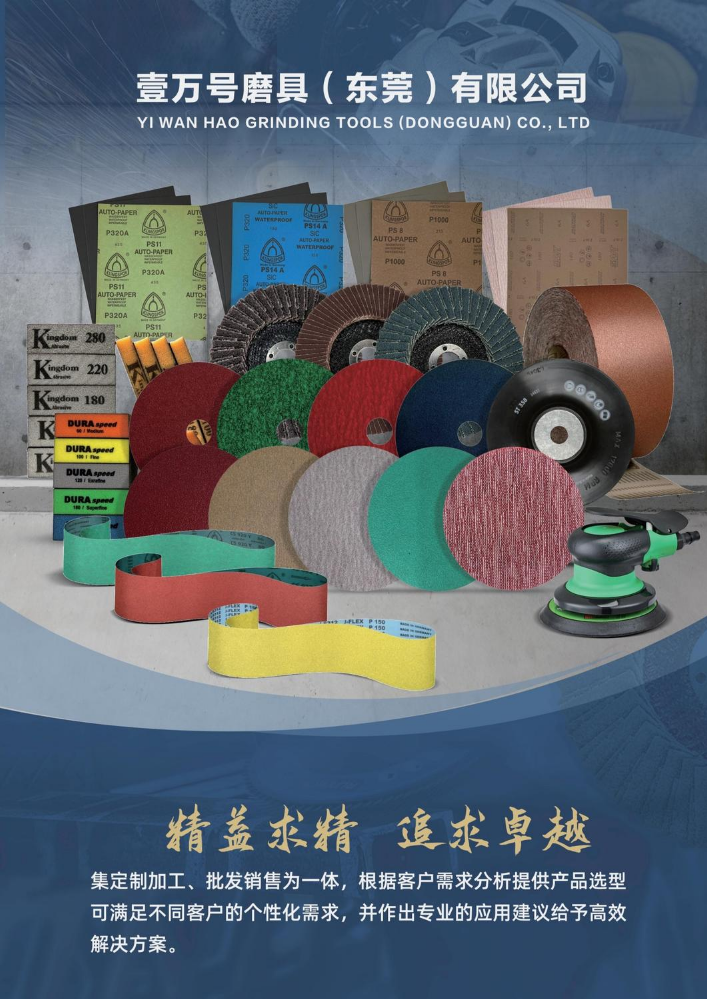 壹万号磨具产品图册