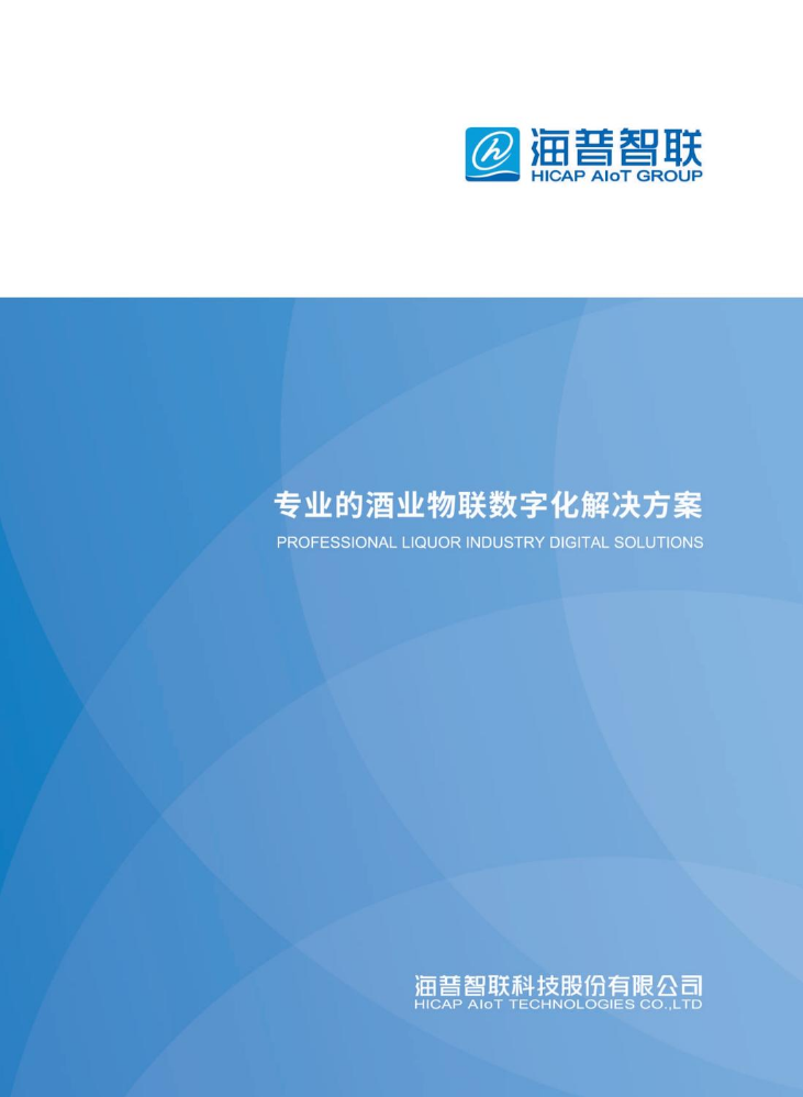 2025海普数智画册