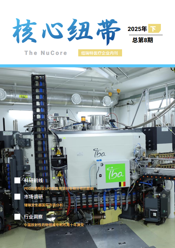 核心纽带2025下半年刊