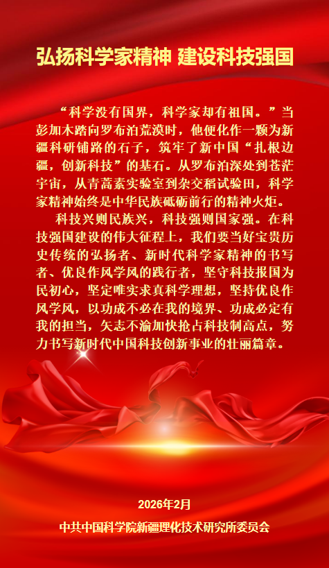 弘扬科学家精神系列——王守觉