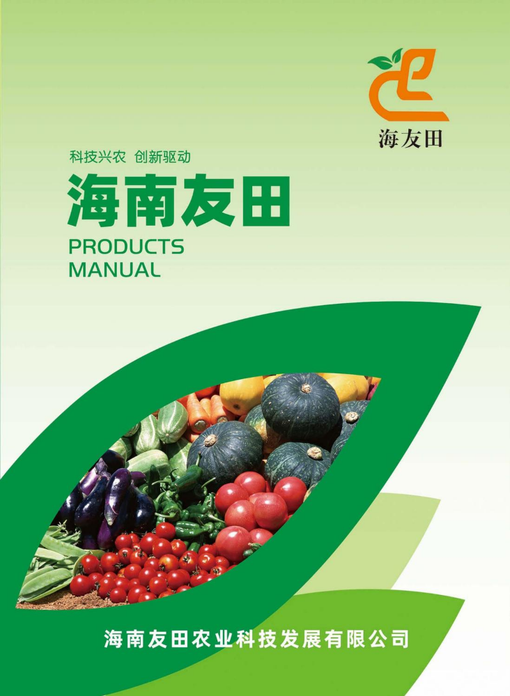 海南友田农业科技发展有限公司  产品电子画册