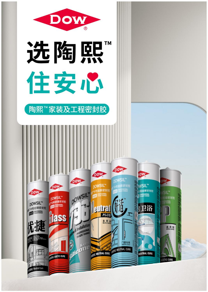 陶熙™ 家装及工程产品介绍