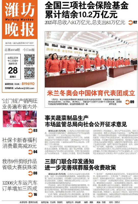 潍坊晚报1.28电子报