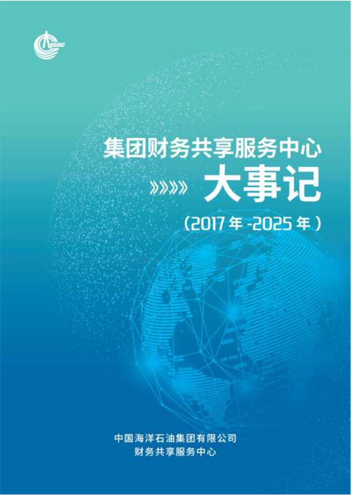 2017-2025年大事记