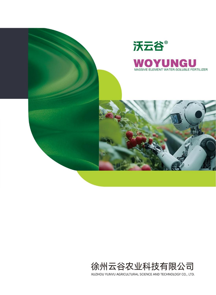 徐州云谷农业科技有限公司