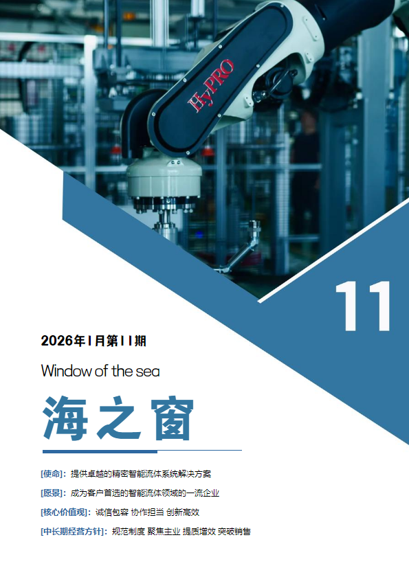 HyPRO@海之窗（第11期)