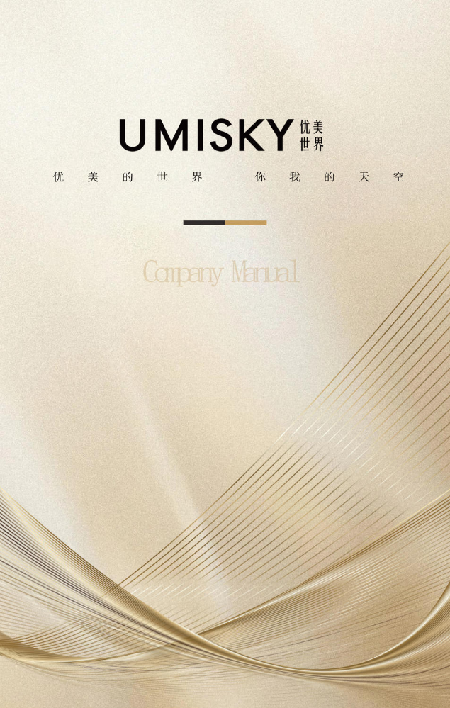 优美世界集团品牌手册