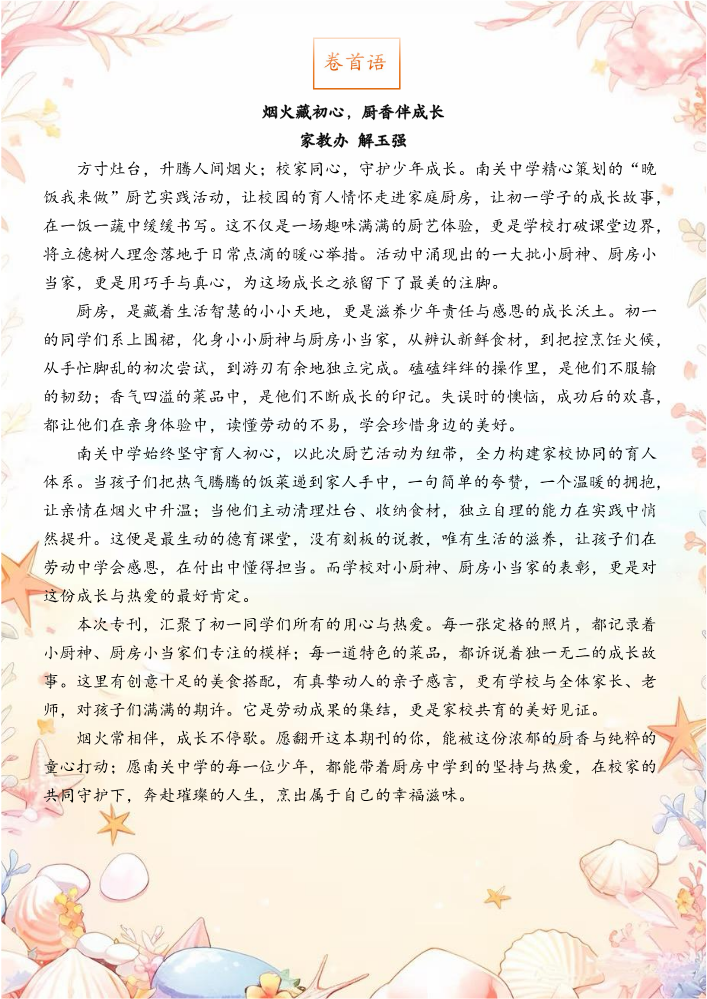 南关中学“小厨神”期刊