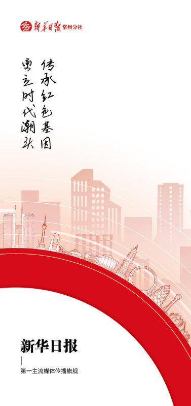 新华日报常州分社