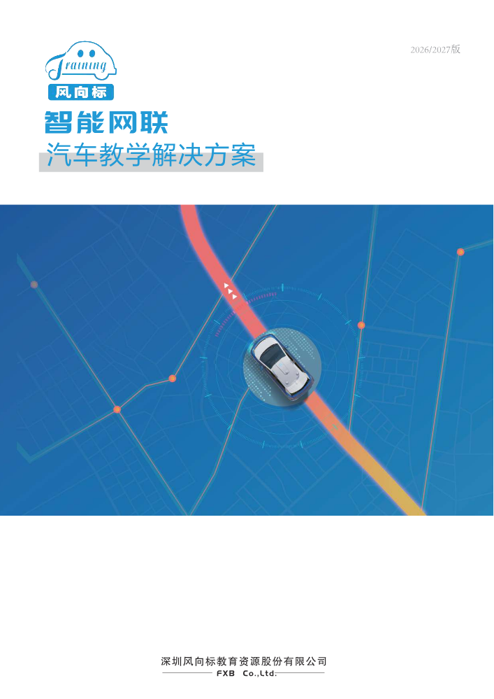 2026智能网联汽车产品