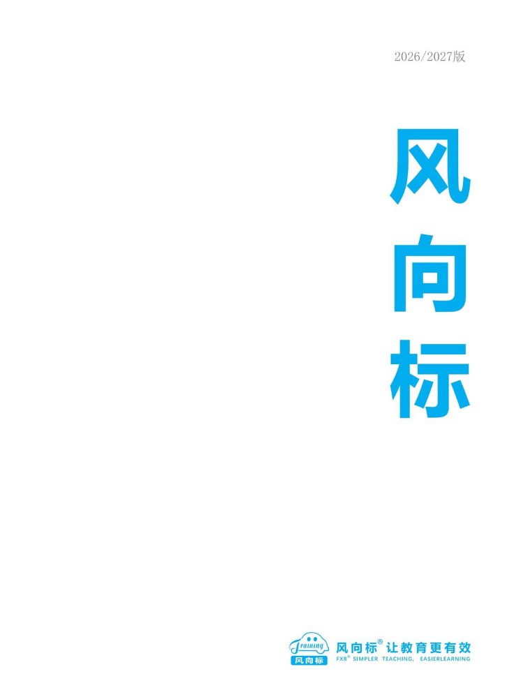 2026风向标品牌画册