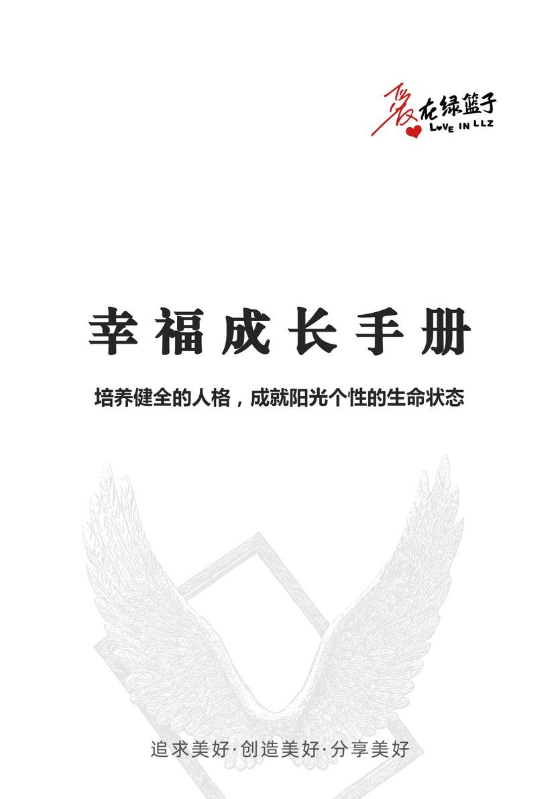 幸福成长手册 V6.0