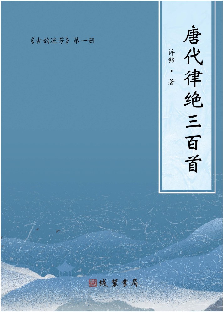 《古韵流芳》第一部