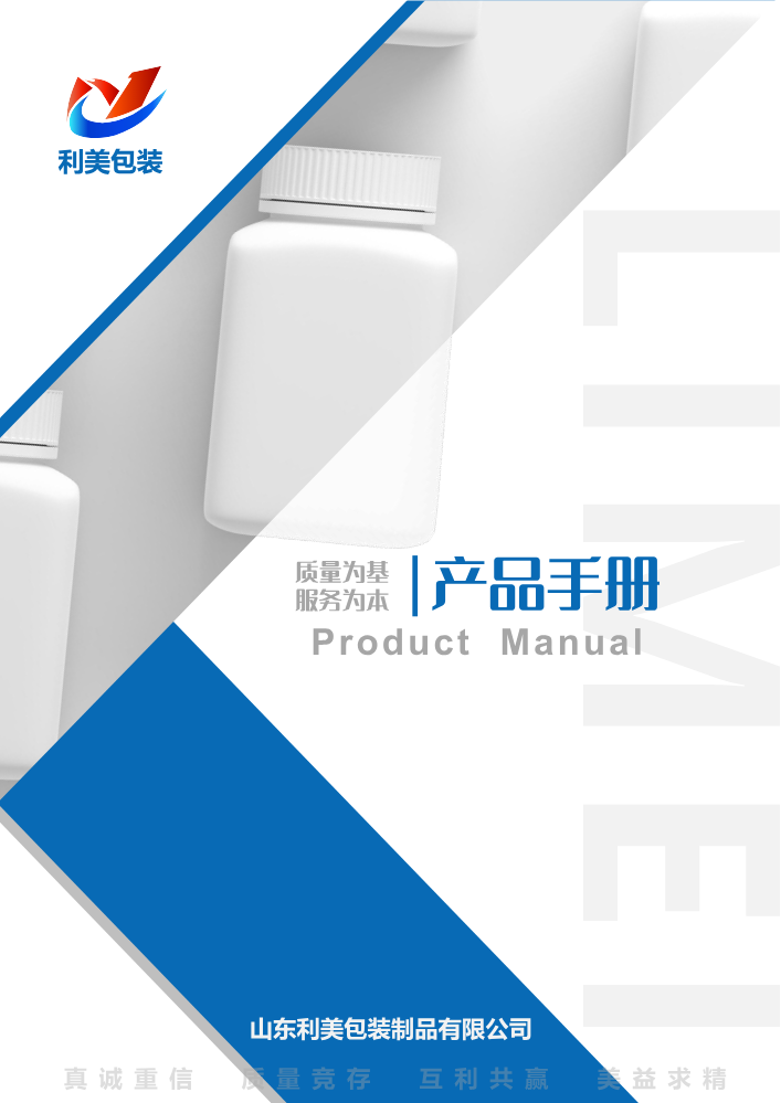 山东利美包装制品有限公司--产品手册