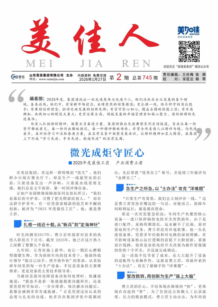 《美佳人》第2期