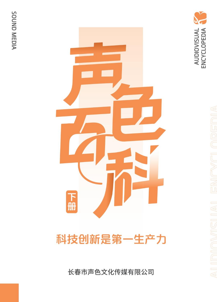 声色百科排书260128