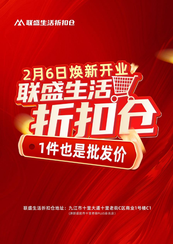 联盛生活折扣仓第二波会员商品出炉！1件也是批发价！月卡9.9元抢先囤~