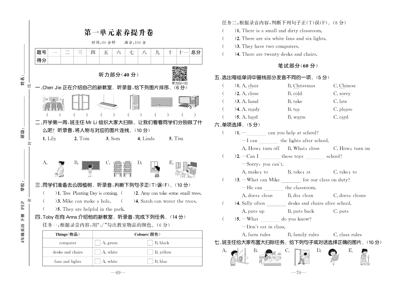 我的作业本PEP四英下试卷