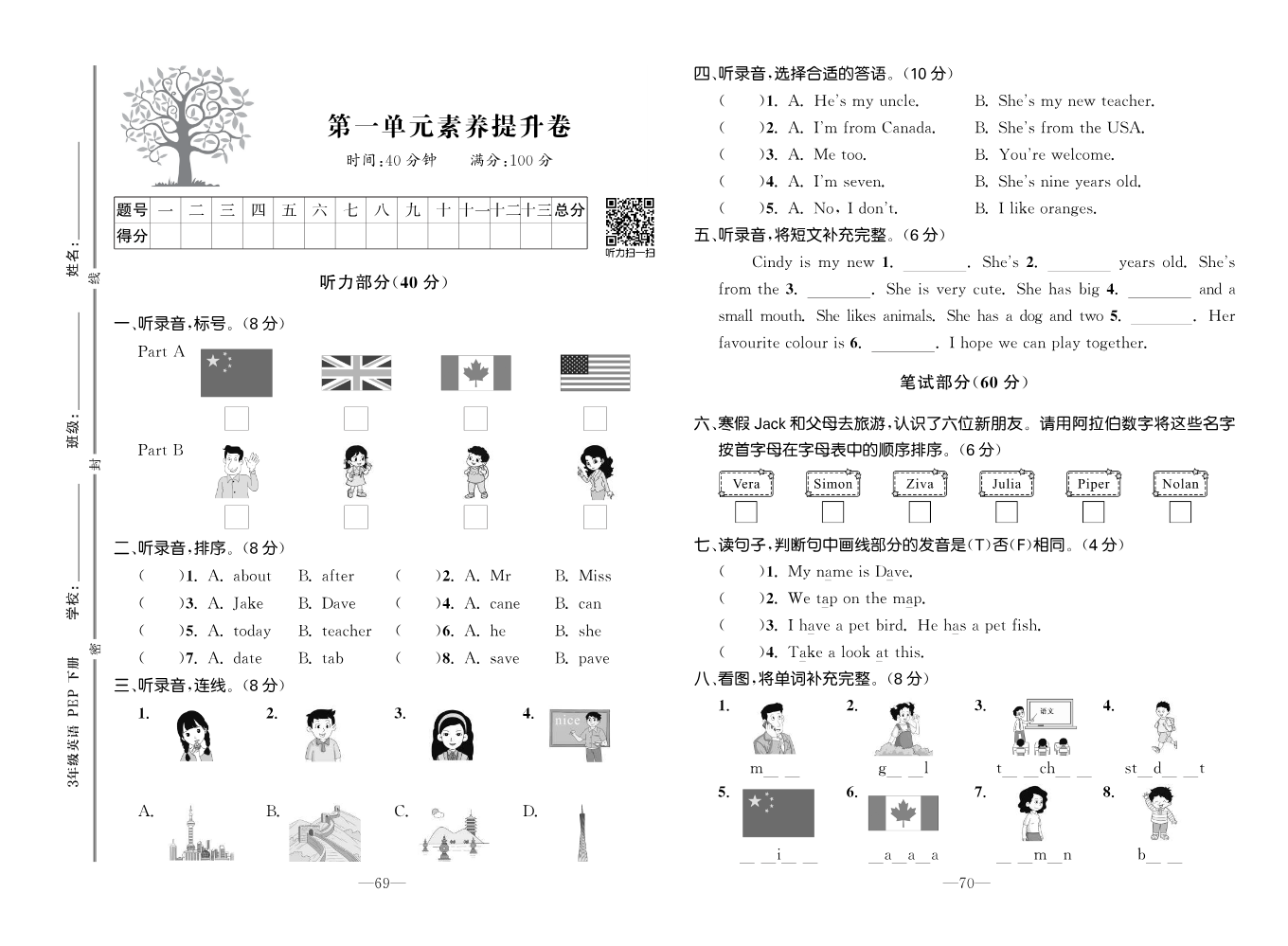 我的作业本PEP三英下素养提升卷