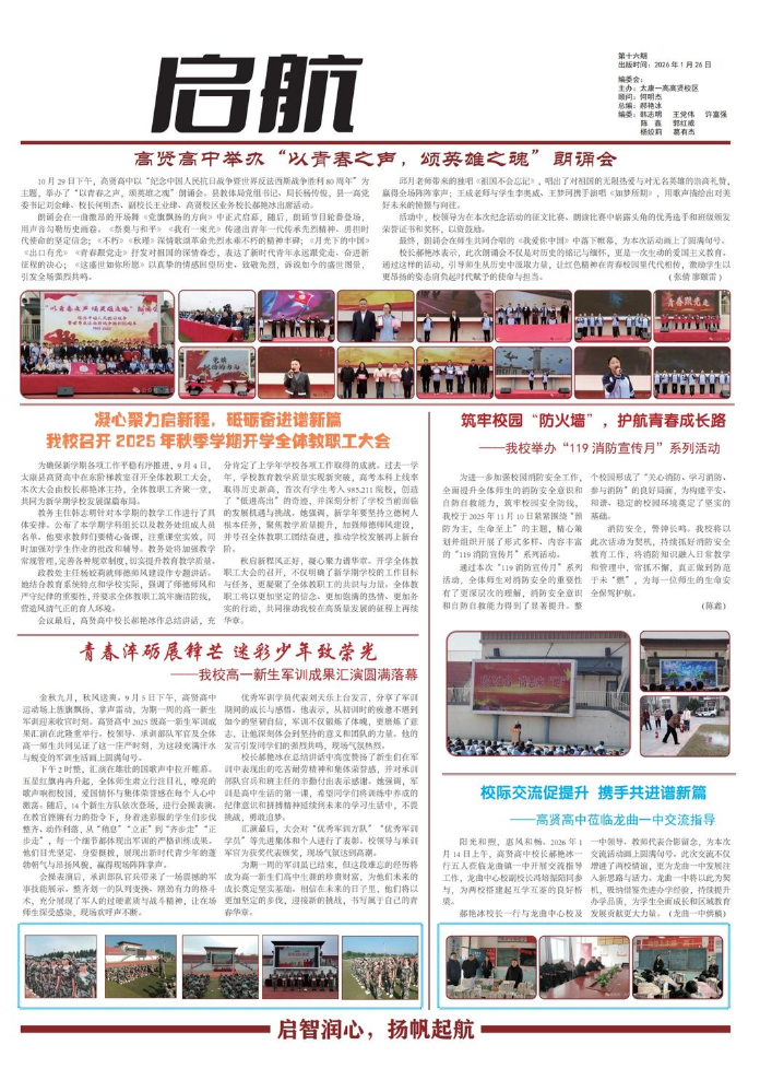 高贤高中《启航》十六期