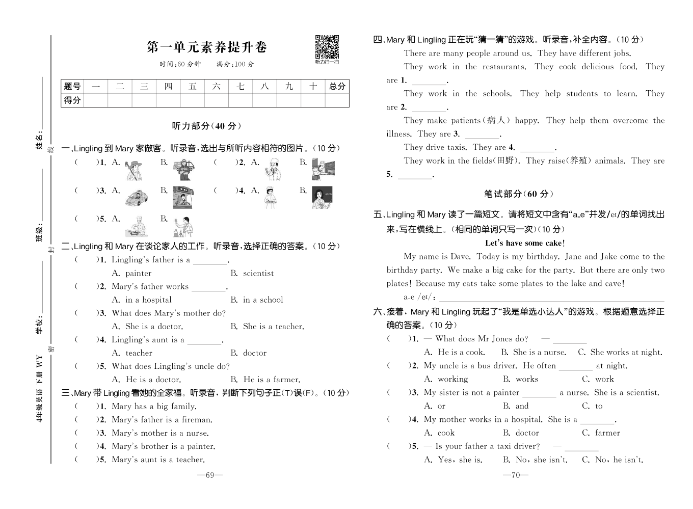 培优作业本WY4英下试卷