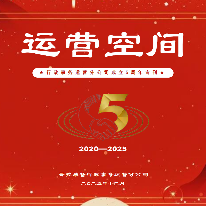 《运营空间》五周年专刊