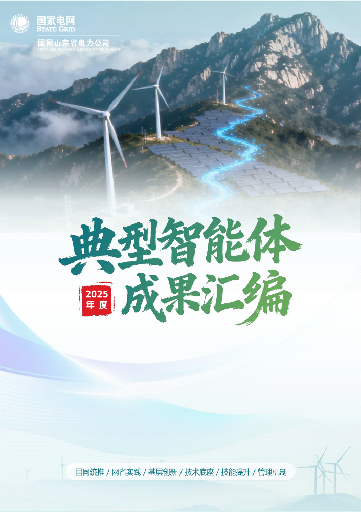 2025年智能体封皮目录v5.1_副本