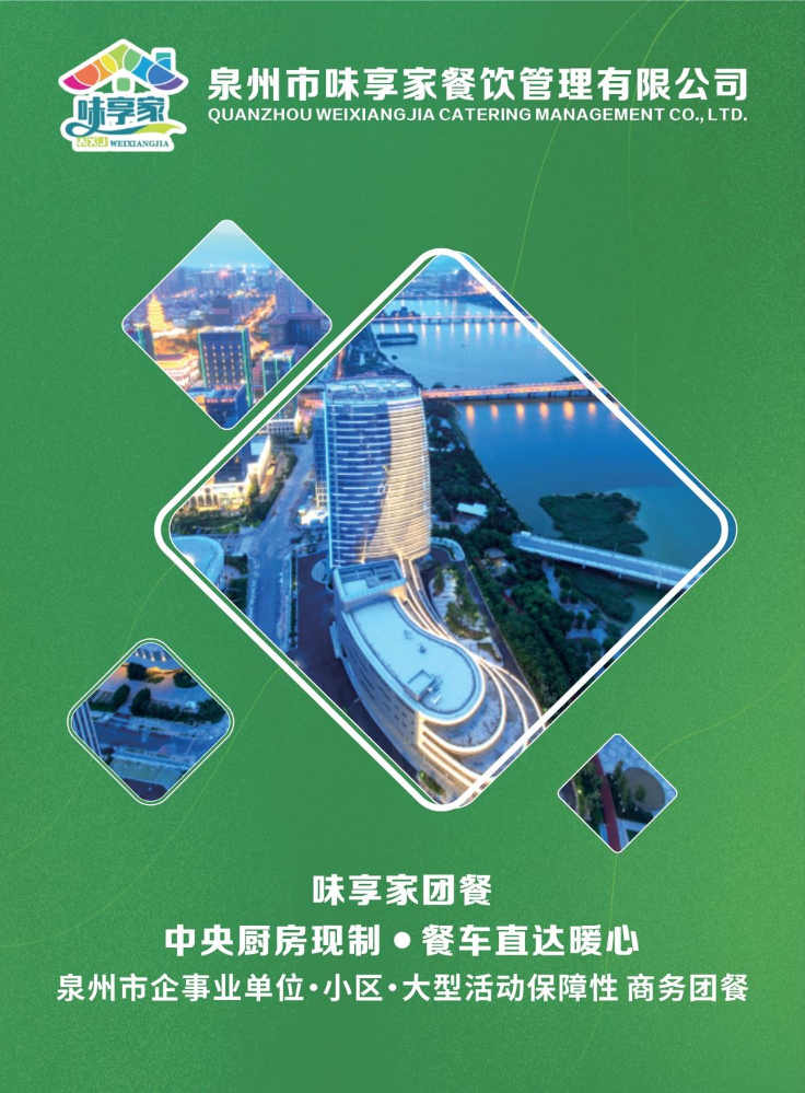 泉州市味享家餐饮