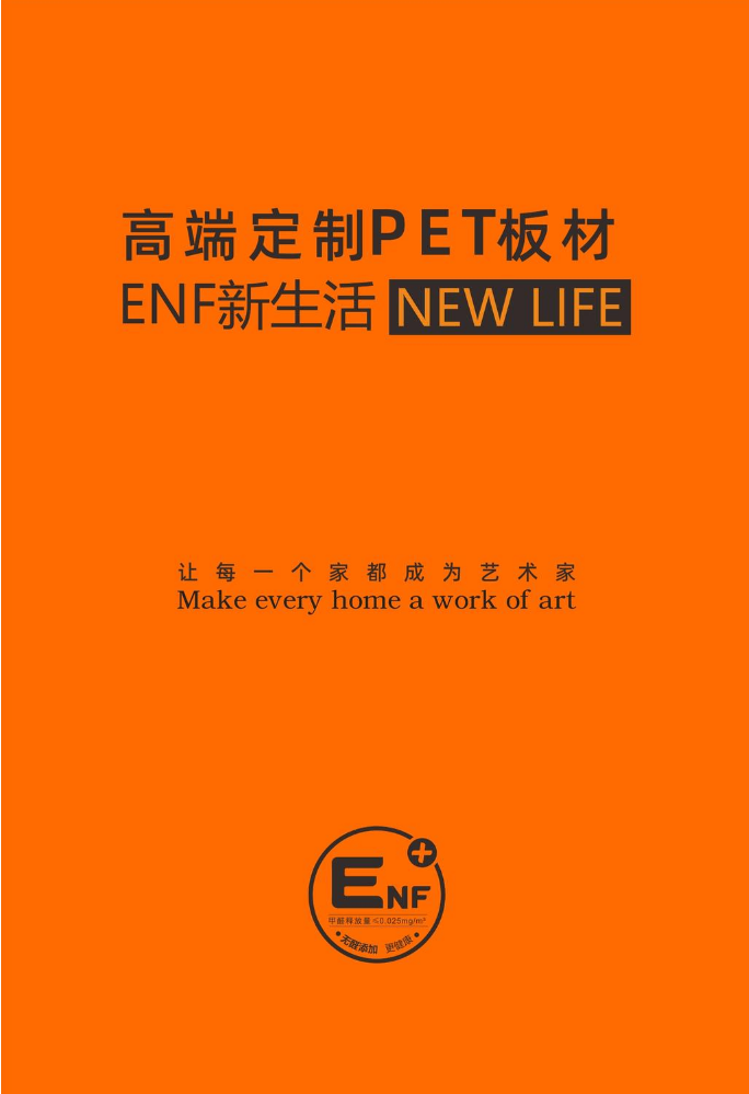 高端定制PET板材
