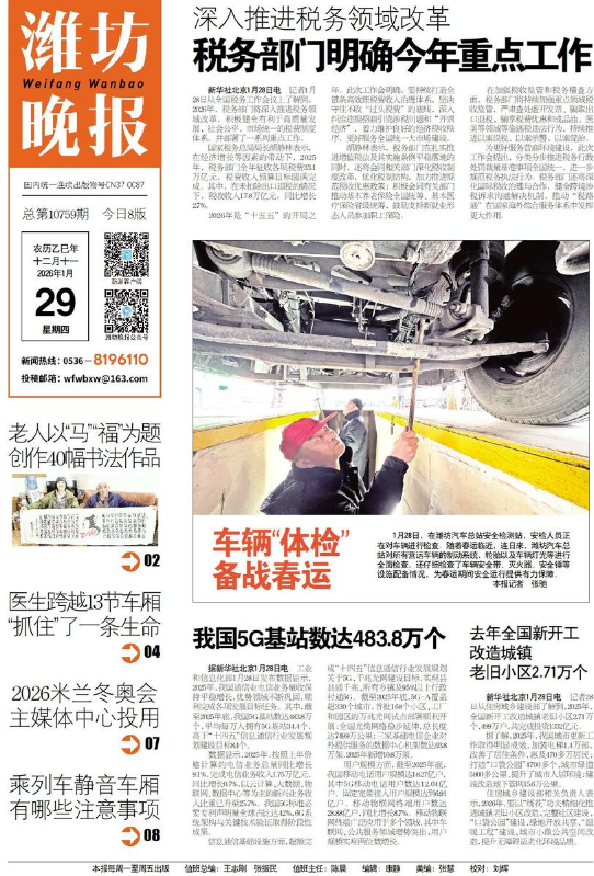 潍坊晚报1.29电子报
