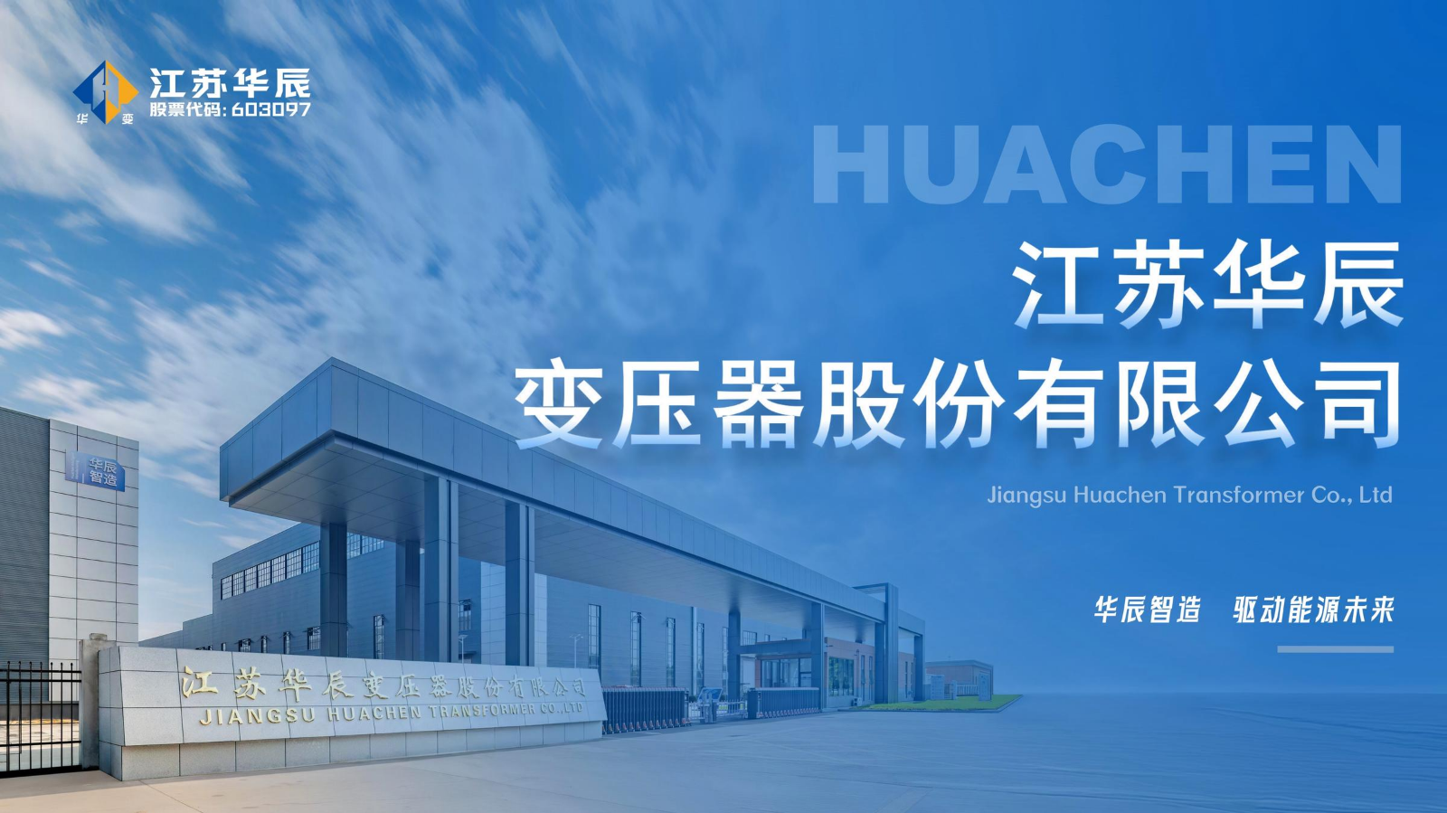 公司简介-PPT版本